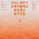 오렌지플래닛
