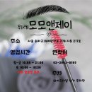 제이 | 위례 자연눈썹 내 돈 내산 모모 앤 제이 대만족 후기