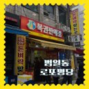 돈벼락맞는곳 - 부산진구 | 돈벼락맞는곳