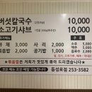 등촌샤브칼국수 이미지