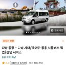 다낭 호이안 이동 공용벤 이용후기 편리한 픽업 호텔드랍