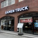 진라멘 - 중랑구 | 건대 라멘맛집 추천 라멘트럭 진챠슈멘 혼밥후기