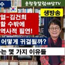 이주천 교수의 일자천금적 윤석렬 밎 건희의 진단을 만인의 인생 지침서로도 이미지