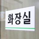 두루미화장실 쇼핑하우