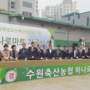 오산농업협동조합하나로마트