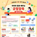 [세이브더칠드런] 아이의 말로 배우는 긍정양육 영상공모전 안내 이미지