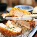 정*범 | 젊은 사장님이 작정하고 오픈한 가정동 돈까스 맛집 추천 루원시티 맛집 돈범