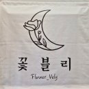 경안시장 | [경안시장 꽃블리 꽃다발 예약 후기] 기념일 선물로 딱 좋은 꽃블리