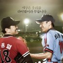 게임 (2011) 정보, 줄거리, 결말, 등장인물, 감상후기 - 조승우, 양동근, 최정원 주연, 최동원과 선동열...
