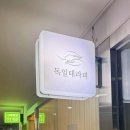 압구정-110 | 압구정전신관리 독일테라피 후기｜목어깨 관리 만족도 높았던 곳