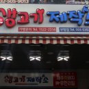 오늘은 생고기 먹는날 이미지