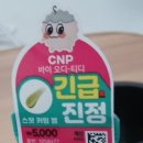 [공공기관 전문 여행사] 다이소 스팟 카밍 젤 후기