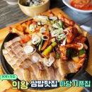 마당기픈집 | 의왕 숨은 맛집 :: 마당기픈집