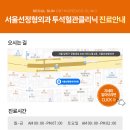 서울 당신을 위한 정형외과의원 이미지