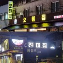 오원집 | 같은 메뉴, 다른 매력✨ 전주 오원집 &amp; 진미집 비교 후기
