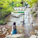 홍천 아이와 가볼만한곳 강원도 여름 피서지 추천 가령폭포