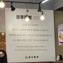 쿵푸짬뽕 | 일산 라페스타 중국집 쿵푸짬뽕 후기, 전복 올라간 백짬뽕 홍짬뽕 찐맛집