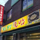 동도주유소
