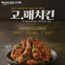 멕시카나치킨신곡점 이미지