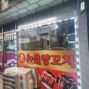 부화룡양꼬치 이미지