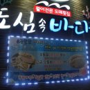 바다속횟집
