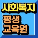 사이버 사회복지사2급 평생교육원으로 7개월 만에 끝냈죠