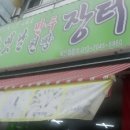 그옛날만두찐빵장터 이미지