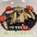 사당역 파스텔시티 양식 올리브에비뉴 솔직 후기 청첩장모임 청모
