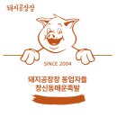 미아삼거리 창신동매운족발 | 서울 생족, 족발 도매 납품 유통업체 돼지공장장 동업자 - 미아삼거리 창신동매운족발