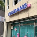케키당 이미지