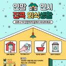 집에서외식 이미지