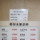 황보숯불갈비 이미지