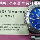 딥블루 다이버워치 오버홀. deep blue diver watch overhaul. 1.11(목). 남대문 딥블루 시계수리 전문점. 이미지