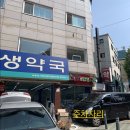 안생약국 이미지