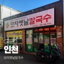 모자옛날칼국수