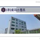 (주)로지스월드