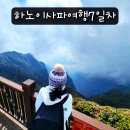 아진카서비스 | 베트남 사파 판시판 가는법 케이블카 모노레일 티켓 할인 쇼핑