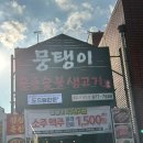 공릉숯불생고기 이미지