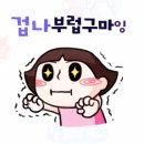 나유순건강한이야기