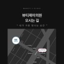 뷰티제이의원 네이버블로그
