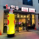 일등한우직영 | [평택맛집] 입에서 살살 녹는 고덕 맛집 '일등한우 평택점' 후기 :-)