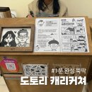 캐리커쳐 그리기 | 전주 캐리커쳐 도토리 캐리커쳐 한옥마을 체험 후기
