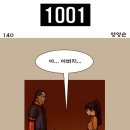 "양영순 1001" 140편. (드디어 완결) 이미지