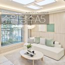 수원 신혼희망타운 수원당수 A5블록 공공분양 방문후기 분양가 청약 일정