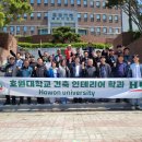 호원대학교 이미지