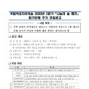 국립곡성치유의숲 2020년 2분기 「나눔의 숲 캠프」 참가단체 추가 모집공고 이미지