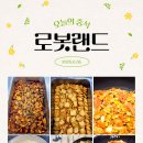 로봇랜드 직원 식당