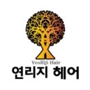 연리지헤어 네이버블로그