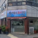 막둥이홍어식당