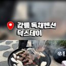 덕스테이